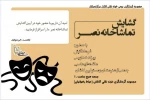 تماشاخانه «نصر» در کاشان افتتاح می‌شود 2