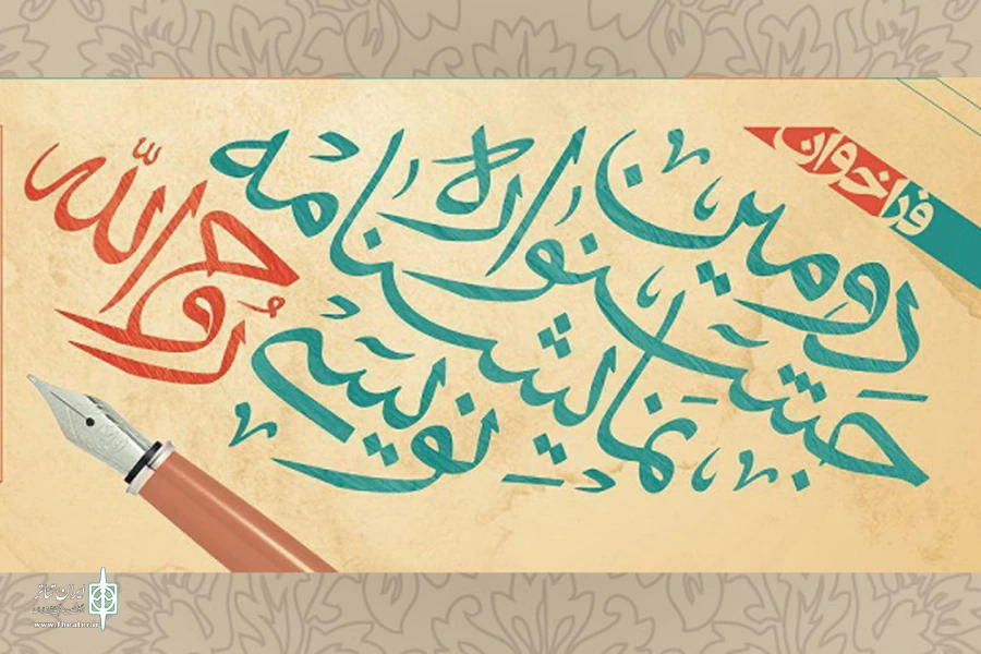 دومین جشنواره تئاتر و نمایشنامه نویسی روح الله 2