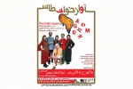«آوازه خوان طاس» در کاشان به صحنه می‌رود 2