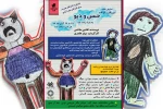 نمایش حسن و دیو راه باریک پشت کوه 2