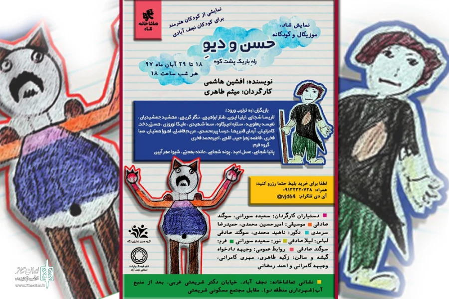 نمایش حسن و دیو راه باریک پشت کوه 2