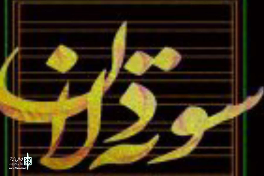 سوته دلان ؛ بازخوانی یک درام عاشقانه 2