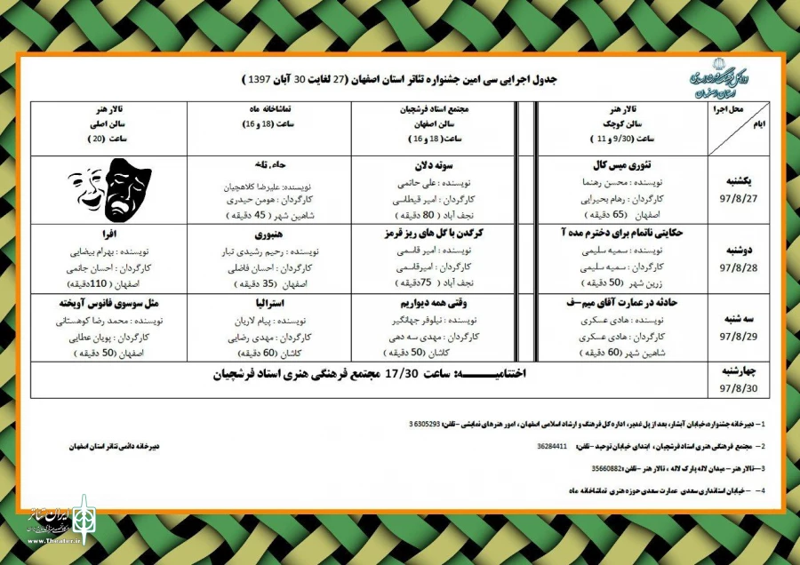 برگزاری سی امین جشنواره تئاتر استان اصفهان 2