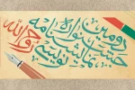 معرفی داوران بخش نمایشنامه نویسی دومین جشنو اره تئاتر و نمایشنامه نویسی روح الله 2