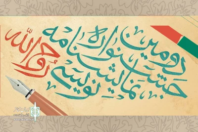 با اعلام دبیرخانه

آثار راه یافته به بخش صحنه ای دومین جشنواره روح الله مشخص شدند