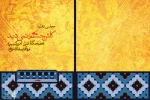 کتاب «کاش چشم نمی دید؛ مضحکه قتل امیرکبیر» رونمایی شد 3