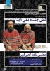 کتاب «کاش چشم نمی دید؛ مضحکه قتل امیرکبیر» رونمایی شد 4
