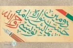 اعلام نهایی آثار راه یافته به بخش صحنه ای جشنواره روح الله 2