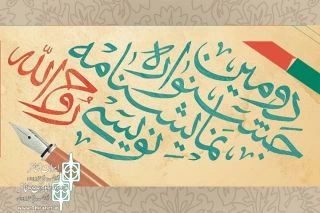 اعلام نهایی آثار راه یافته به بخش صحنه ای جشنواره روح الله 2