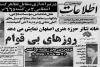 گذری بر تاریخ معاصربا نمایش «روزهای بی قوام#» 2