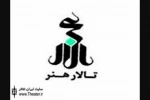 نتایج مسابقه نمایشنامه نویسی، کودک و نوجوان 2