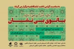 نمایشنامه خوانی «بانوی بی نشان» به مناسبت ایام فاطمیه 2
