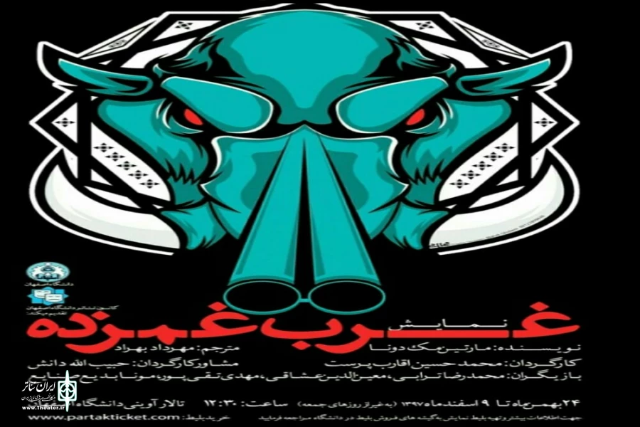 تالار آوینی دانشگاه اصفهان میزبان غرب غمزده 3