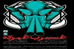 غرب غمزده در تالار آوینی دانشگاه اصفهان روی صحنه خواهد رفت 2
