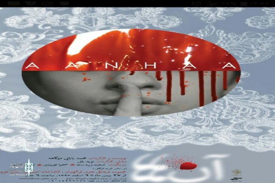 نمایش «آنها»، به کارگردانی محمد بابایی دوگاهه در اصفهان روی صحنه رفت 2