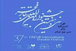درخشش، نمایندگان تئاتر اصفهان، در آستانه اختتامیه جشنواره 2