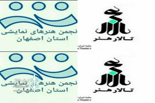 با همکاری تالار هنر و انجمن  نمایش استان اصفهان

ورک شاپ  بازیگری زیر نظر پییر دومینگر از آلمان برگزار می‌شود