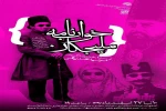 ملیجکان خواب نامه به کارگردانی مجید صدیقی روی صحنه میرود 2