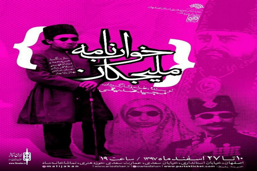 ملیجکان خواب نامه به کارگردانی مجید صدیقی روی صحنه میرود 2