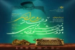 برگزیدگان بخش نمایشهای صحنه ای  دومین جشنواره نمایشنامه نویسی و تئاتر روح الله مشخص شدند 2