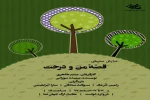 نمایش محیطی، قصه من و درخت کاری از گروه نمایشی نگاه اصفهان در آستانه نوروز اجرا میشود 2