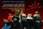 نمایش «مهمانسرای دو دنیا »، در اصفهان روی صحنه رفت 2