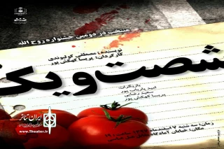 توسط گروه نمایشی راوی

نمایش «شصت و یک» منتخب دومین جشنواره تئاتر روح الله اجرا می‌شود