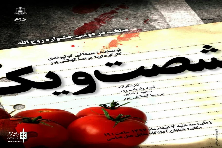 نمایش «شصت و یک»، منتخب دومین جشنواره تئاتر روح الله اجرا میشود 2