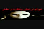 معرفی آخرین نمایشهایی که در سال نود و هفت موفق به دریافت مجوز اجرا شدند  2