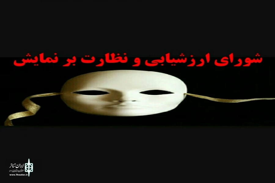 معرفی آخرین نمایشهایی که در سال نود و هفت موفق به دریافت مجوز اجرا شدند  2