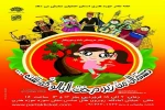 نمایش شاد پ موزیکال«دستمال من زیر درخت آلبالو گم شده»، در ایام نوروز روی صحنه میرود 2