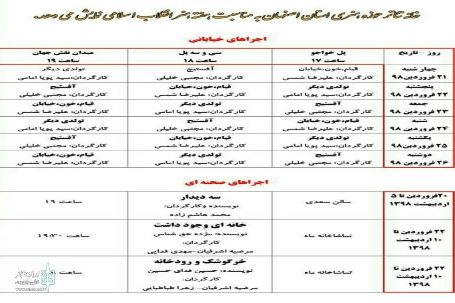 به مناسبت هفته هنر انقلاب،خانه تئاتر حوزه هنری استان اصفهان نمایش میدهد 2