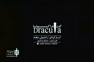 در سالن آمفی تئاتر سیتی سنتر اصفهان

نمایش «کنت دراکولا»، به کارگردانی رادنوش مقدم به صحنه می‌رود