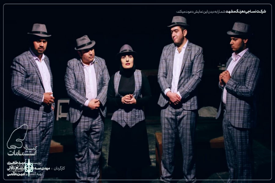 اجرای نمایش« کمدی استشمامات»، به کارگردانی مهدی سه دهی و فرسام دالایی در کاشان 3