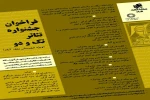 فراخوان جشنواره تئاتر«تک ودو» منتشر شد 2