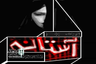 در تماشاخانه ارغوان شهرضا

نمایش آستانه در شهرضا روی صحنه رفت