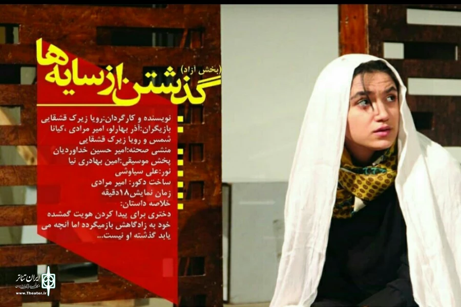 شهرستان شاهین شهر  از پیشگامان حوزه تئاتر در سال 97 5