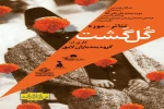 اجرای نمایش « گلگشت»، کاری از محمد رضا رهبری در موزه حمام علی قلی آقا اصفهان 2