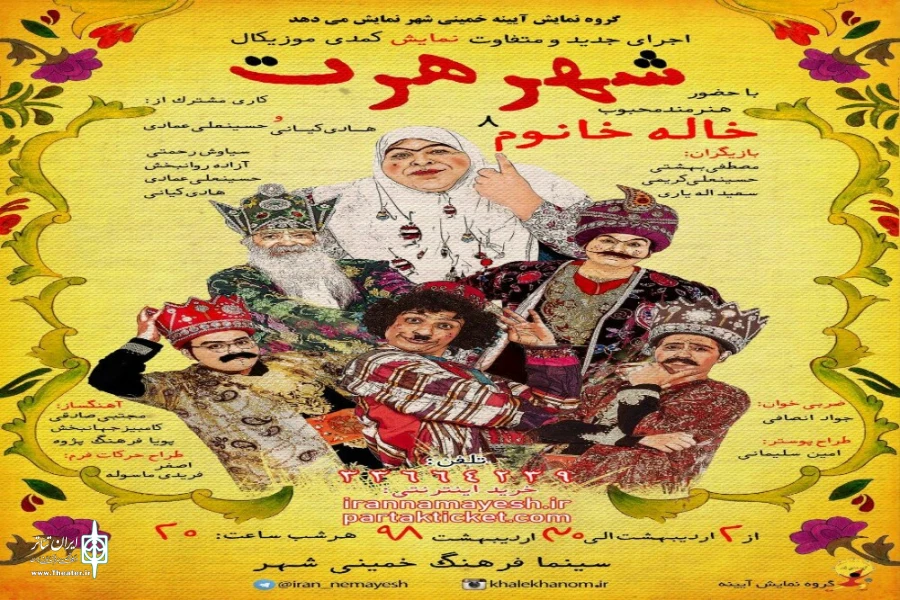 نمایش «شهر هرت» در سالن سینما فرهنگ خمینی شهر روی صحنه رفت 2