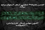 بهمن گرامی طی حکمی بعنوان دبیر اجرایی همایش تئاتر خیابانی استان اصفهان انتصاب شد 2