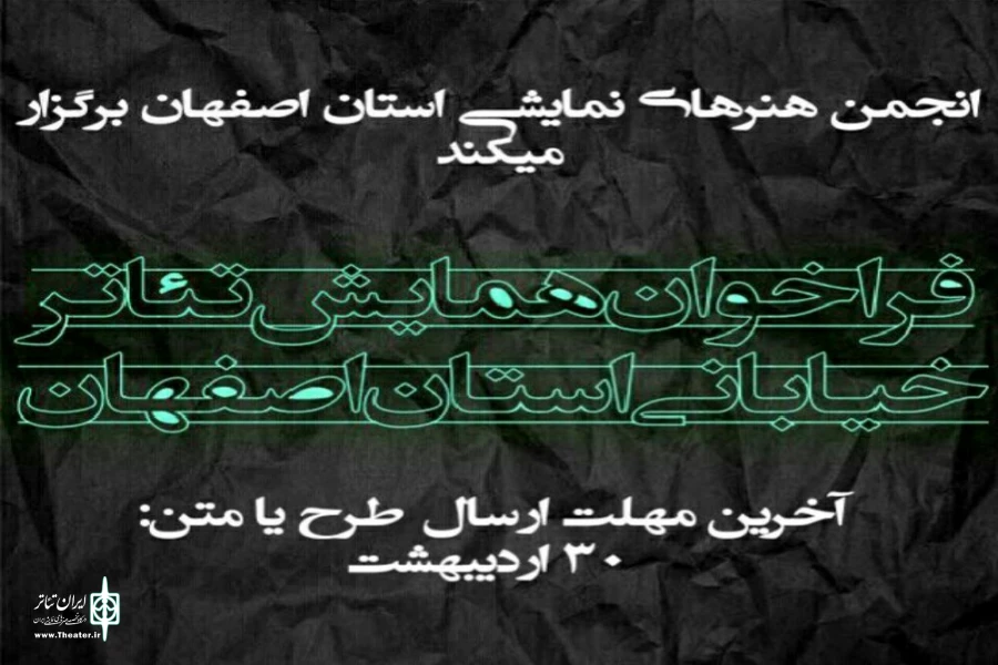 بهمن گرامی طی حکمی بعنوان دبیر اجرایی همایش تئاتر خیابانی استان اصفهان انتصاب شد 2