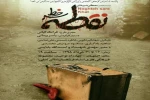 نمایش «نقطه سر خط»  به کارگردانی مصطفی شیرخانی در اصفهان روی صحنه رفت 2