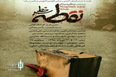 توسط گروه نمایشی نواندیشان

«نقطه سر خط»  در اصفهان روی صحنه رفت