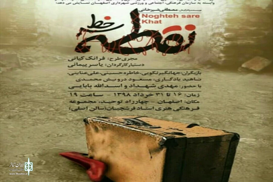 نمایش «نقطه سر خط»  به کارگردانی مصطفی شیرخانی در اصفهان روی صحنه رفت 2
