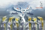 نمایش «شاید نجات یابیم»، در تماشاخانه اصفهان روی صحنه خواهد رفت 2