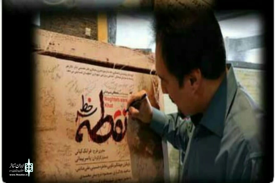مدیر کل اداره فرهنگ و ارشاد اسلامی استان اصفهان به تماشای نمایش«نقطه سر خط»نشستند 4