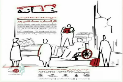 در سالن مجموعه فرهنگی هنری استاد فرشچیان

اجرای نمایش« خانه» به کارگردانی عماد قلی پور در اصفهان