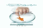 نمایش «شرق دور ، شرق نزدیک»به کارگردانی احسان جانمی در اصفهان روی صحنه رفت 2