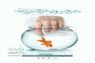اجرای نمایش «شرق دور ، شرق نزدیک» با کارگردانی احسان جانمی در اصفهان
