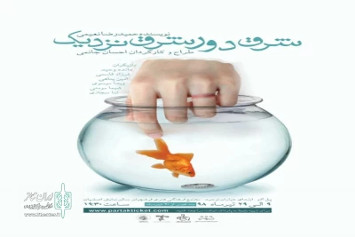 اجرای نمایش «شرق دور ، شرق نزدیک» با کارگردانی احسان جانمی در اصفهان
